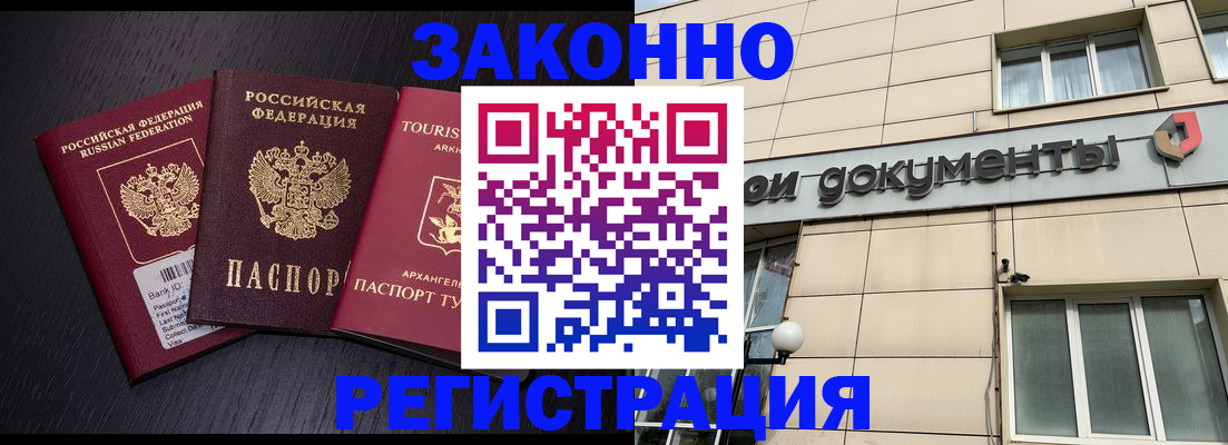 прописка законно в Кимрах